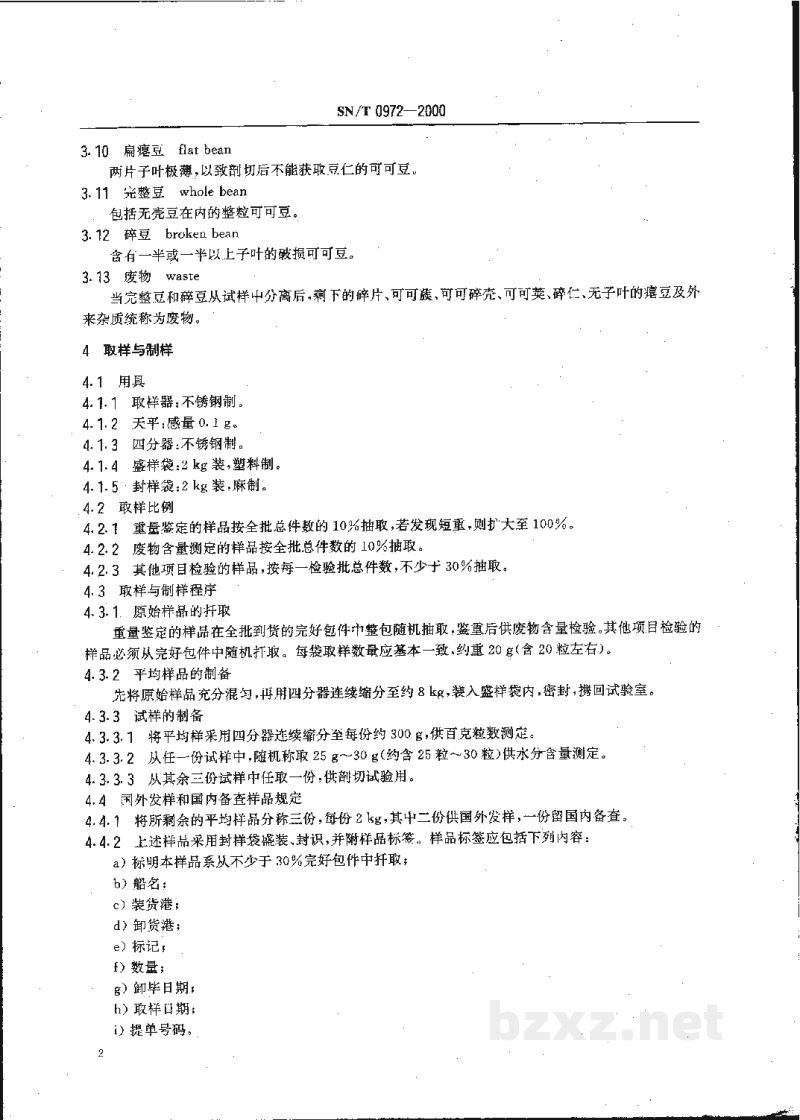 SN/T 0972-2000进出口可可豆检验规程 SN/T 0972-2000进出口可可豆检验规程