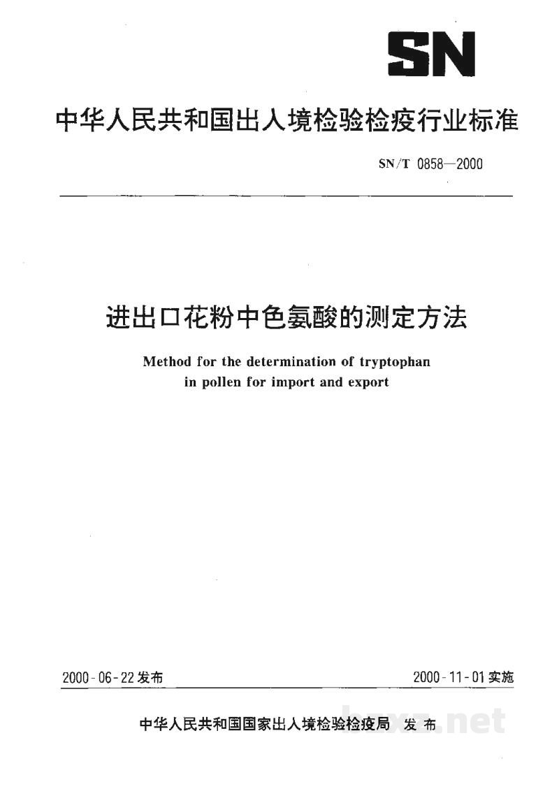 SN/T 0858-2000进出口花粉中色氨酸的测定方法