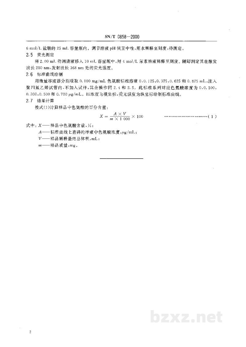 SN/T 0858-2000进出口花粉中色氨酸的测定方法