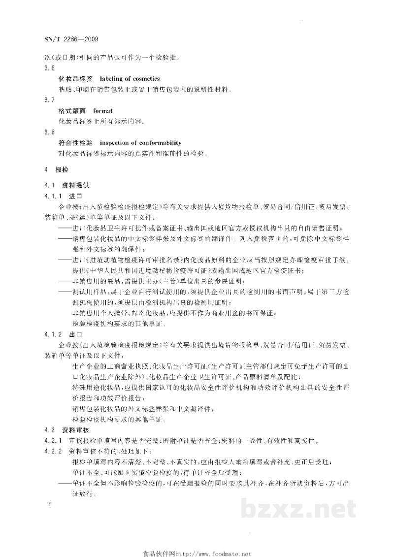 SN/T 2286-2009进出口化妆品检验检疫规程 SN/T 2286-2009进出口化妆品检验检疫规程