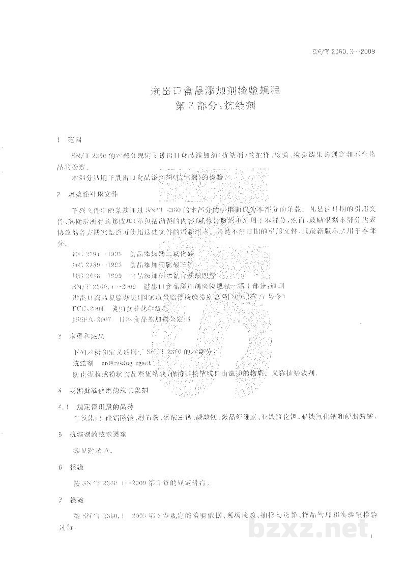 SN/T 2360.3-2009进出口食品添加剂检验规程 第3部分:抗结剂 SN/T 2360.3-2009进出口食品添加剂检验规程 第3部分:抗结剂