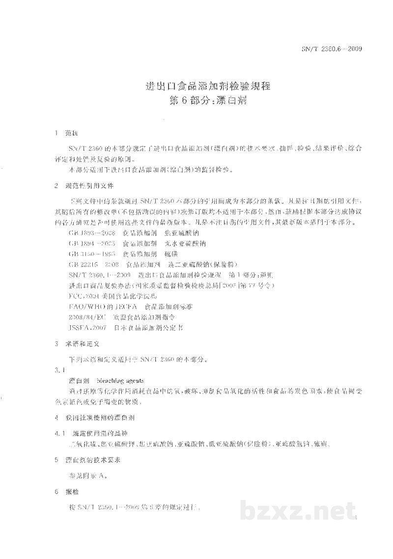 SN/T 2360.6-2009进出口食品添加剂检验规程 第6部分:漂白剂 SN/T 2360.6-2009进出口食品添加剂检验规程 第6部分:漂白剂