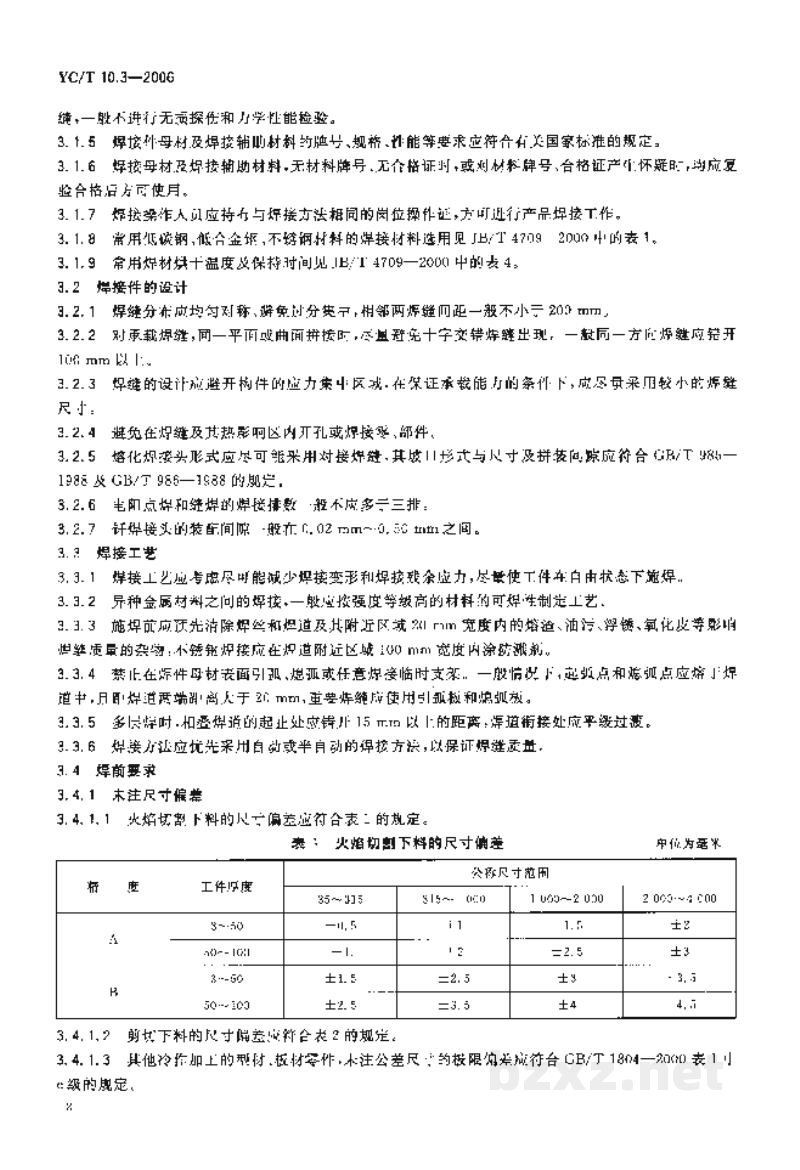 YC/T 10.3-2006烟草机械 通用技术条件 第3部分:焊接件 YC/T 10.3-2006烟草机械 通用技术条件 第3部分:焊接件