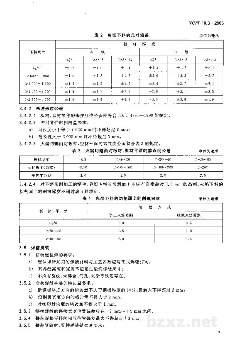 YC/T 10.3-2006烟草机械 通用技术条件 第3部分:焊接件 YC/T 10.3-2006烟草机械 通用技术条件 第3部分:焊接件