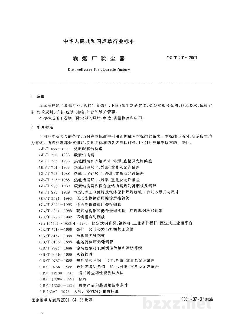 YC/T 201-2001卷烟厂除尘器 YC/T 201-2001卷烟厂除尘器