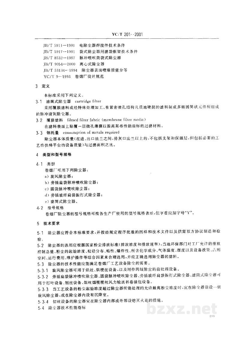 YC/T 201-2001卷烟厂除尘器 YC/T 201-2001卷烟厂除尘器