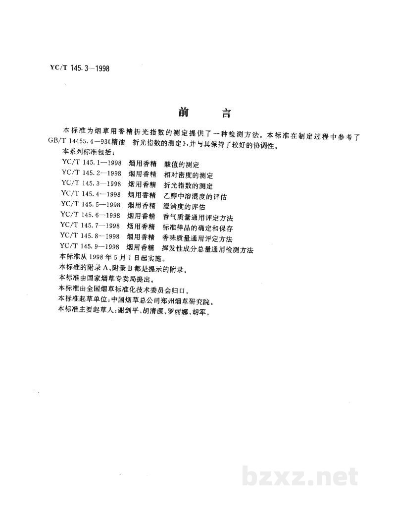 YC/T 145.3-1998烟用香精 折光指数的测定 YC/T 145.3-1998烟用香精 折光指数的测定