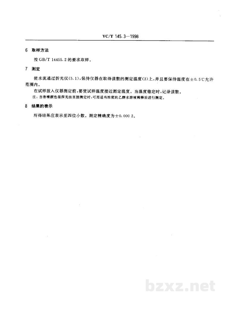 YC/T 145.3-1998烟用香精 折光指数的测定 YC/T 145.3-1998烟用香精 折光指数的测定