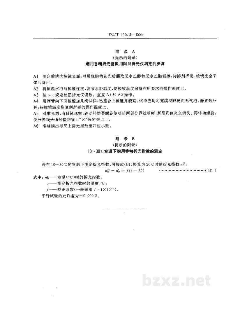 YC/T 145.3-1998烟用香精 折光指数的测定 YC/T 145.3-1998烟用香精 折光指数的测定