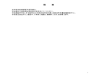 YC/T 164-2003烟用香精和料液
