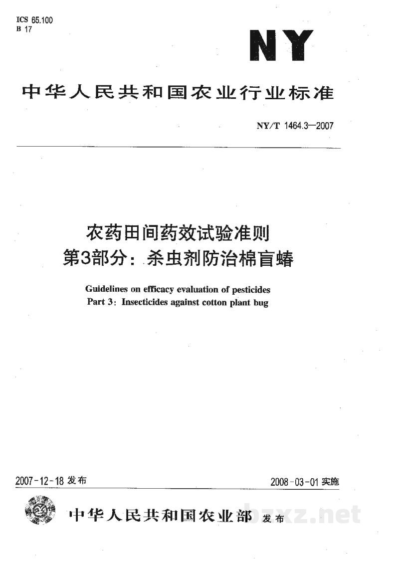 NY/T 1464.3-2007农药田间药效试验准则第3部分:杀虫剂防治棉盲蝽 NY/T 1464.3-2007农药田间药效试验准则第3部分:杀虫剂防治棉盲蝽