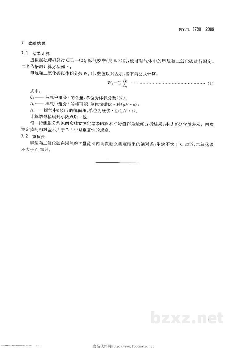 NY/T 1700-2009沼气中甲烷和二氧化碳的测定气相色谱法 NY/T 1700-2009沼气中甲烷和二氧化碳的测定气相色谱法