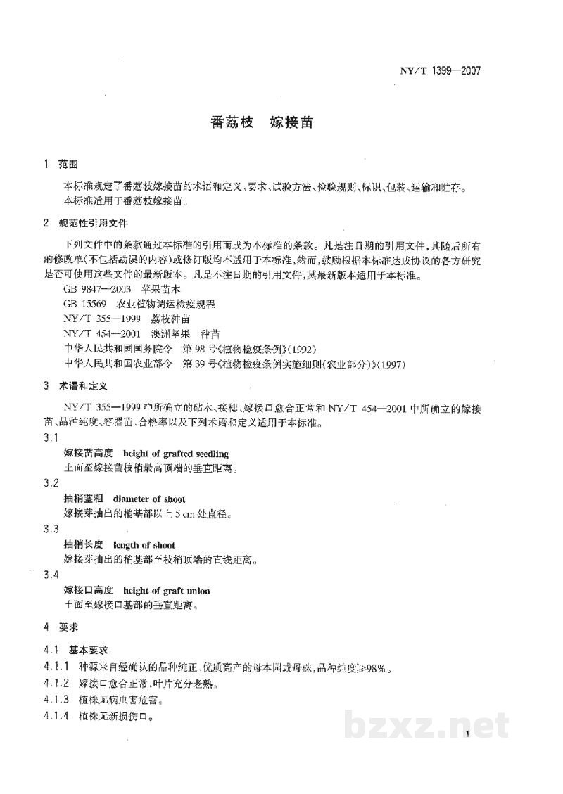 NY/T 1399-2007番荔枝嫁接苗 NY/T 1399-2007番荔枝嫁接苗