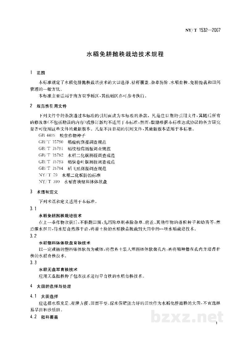 NY/T 1532-2007水稻免耕抛秧栽培技术规程 NY/T 1532-2007水稻免耕抛秧栽培技术规程