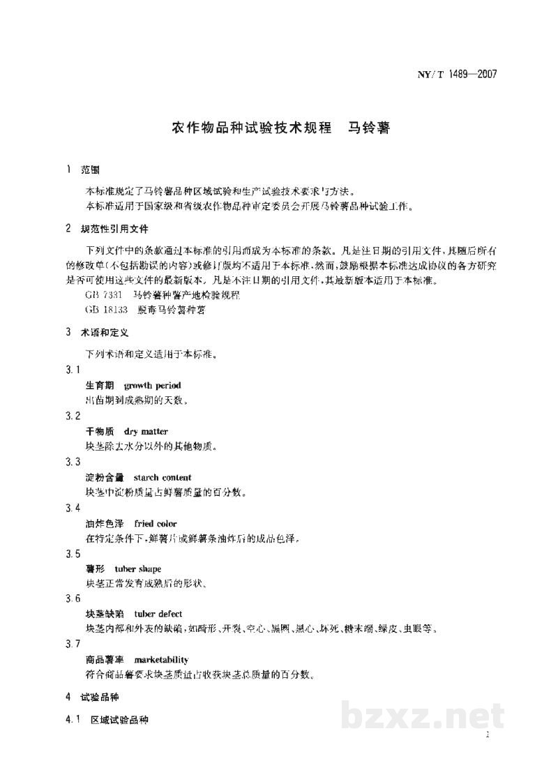 NY/T 1489-2007农作物品种试验技术规程马铃薯 NY/T 1489-2007农作物品种试验技术规程马铃薯