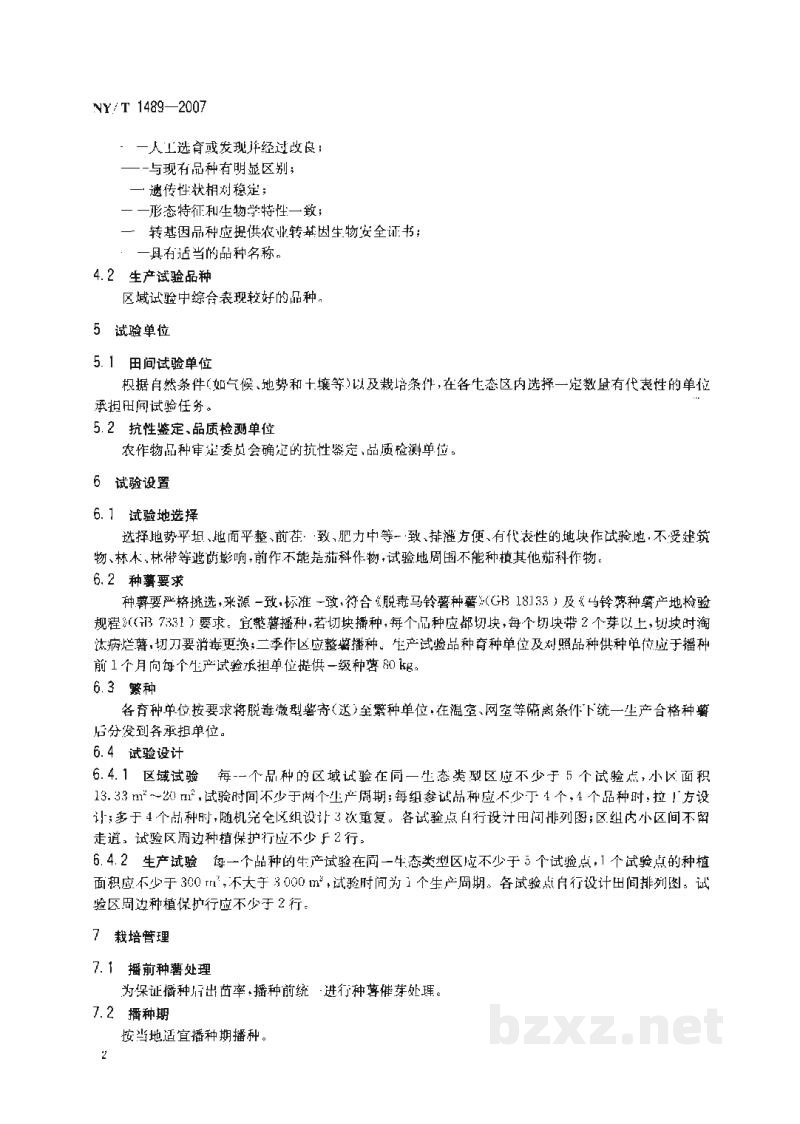 NY/T 1489-2007农作物品种试验技术规程马铃薯 NY/T 1489-2007农作物品种试验技术规程马铃薯