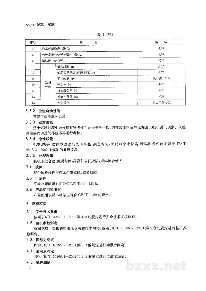 NY/T 1633-2008微型耕耘机质量评价技术规范 NY/T 1633-2008微型耕耘机质量评价技术规范
