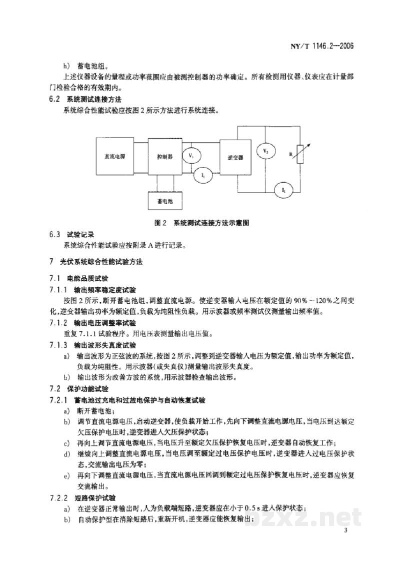 NY/T 1146.2-2006家用太阳能光伏系统第2部分:试验方法 NY/T 1146.2-2006家用太阳能光伏系统第2部分:试验方法