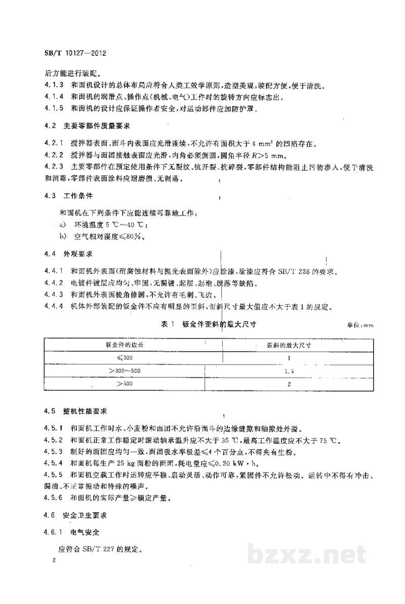 SB/T 10127-2012和面机技术条件 SB/T 10127-2012和面机技术条件