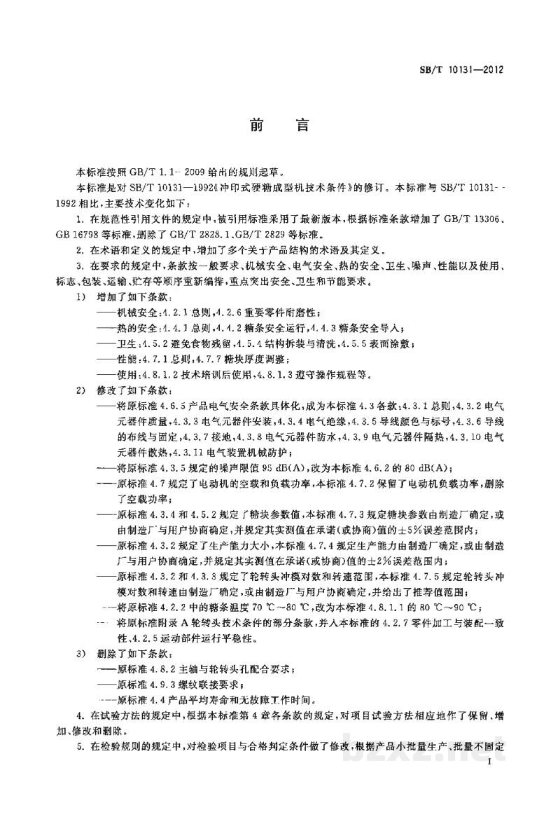 SB/T 10131-2012冲印式硬糖成型机技术条件 SB/T 10131-2012冲印式硬糖成型机技术条件