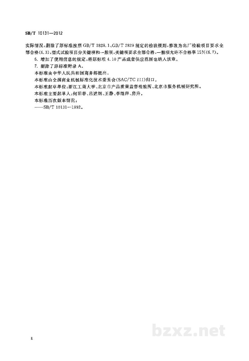 SB/T 10131-2012冲印式硬糖成型机技术条件 SB/T 10131-2012冲印式硬糖成型机技术条件