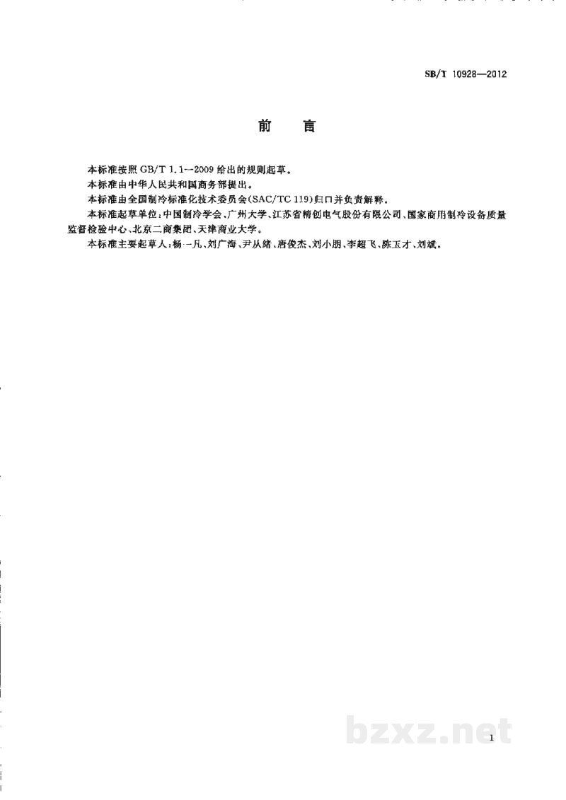 SB/T 10928-2012易腐食品冷藏链温度检测方法 SB/T 10928-2012易腐食品冷藏链温度检测方法