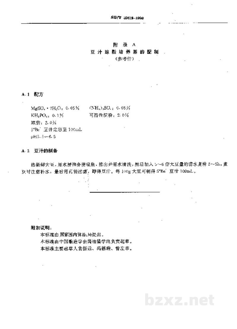SB/T 10312-1999高盐稀态发酵酱油酿造工艺规程 SB/T 10312-1999高盐稀态发酵酱油酿造工艺规程