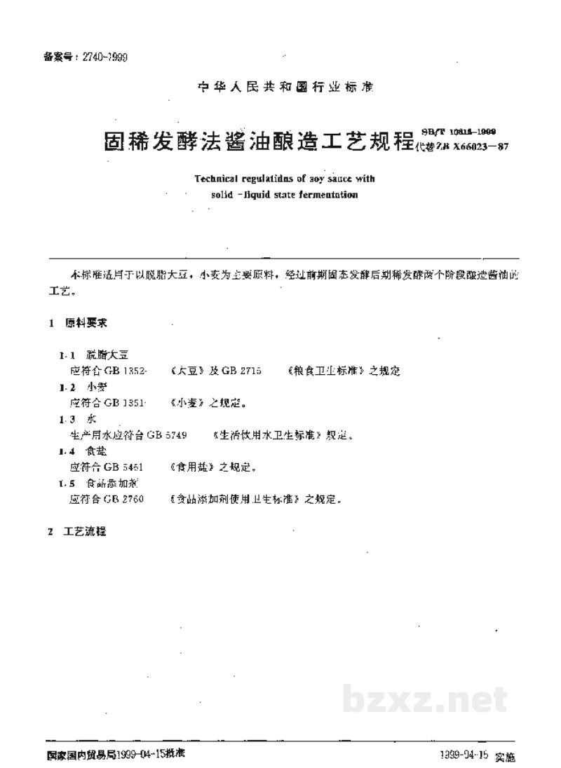 SB/T 10313-1999固稀发酵法酱油酿造工艺规程 SB/T 10313-1999固稀发酵法酱油酿造工艺规程