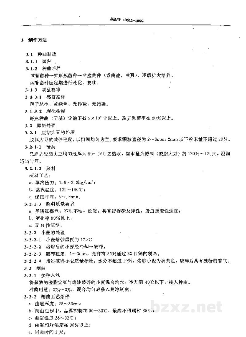 SB/T 10313-1999固稀发酵法酱油酿造工艺规程 SB/T 10313-1999固稀发酵法酱油酿造工艺规程