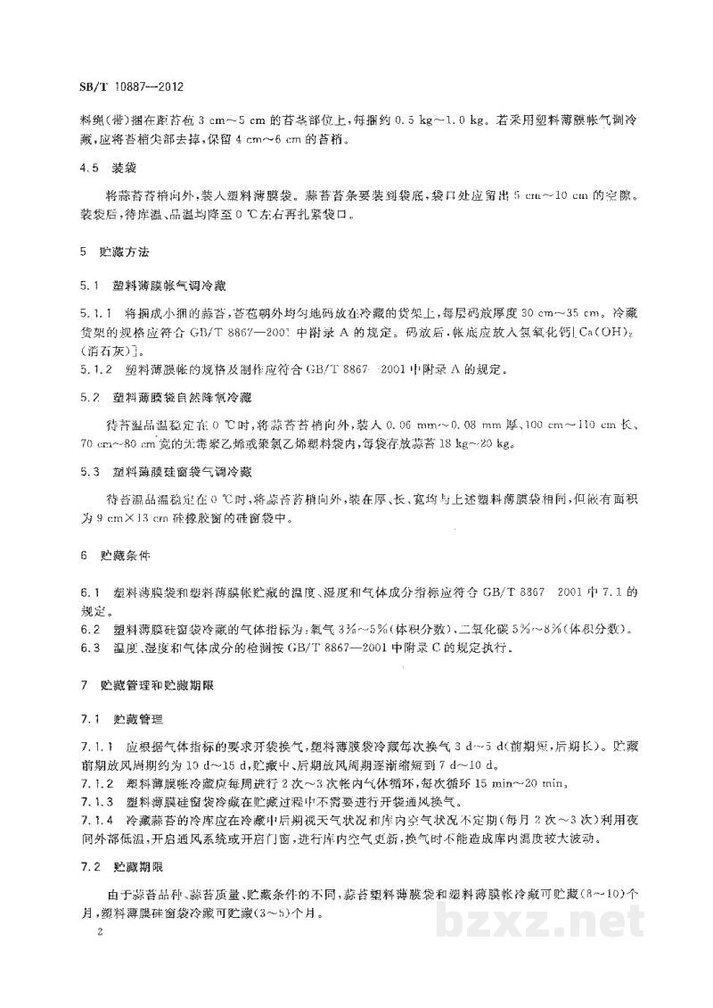 SB/T 10887-2012蒜苔保鲜贮藏技术规范 SB/T 10887-2012蒜苔保鲜贮藏技术规范