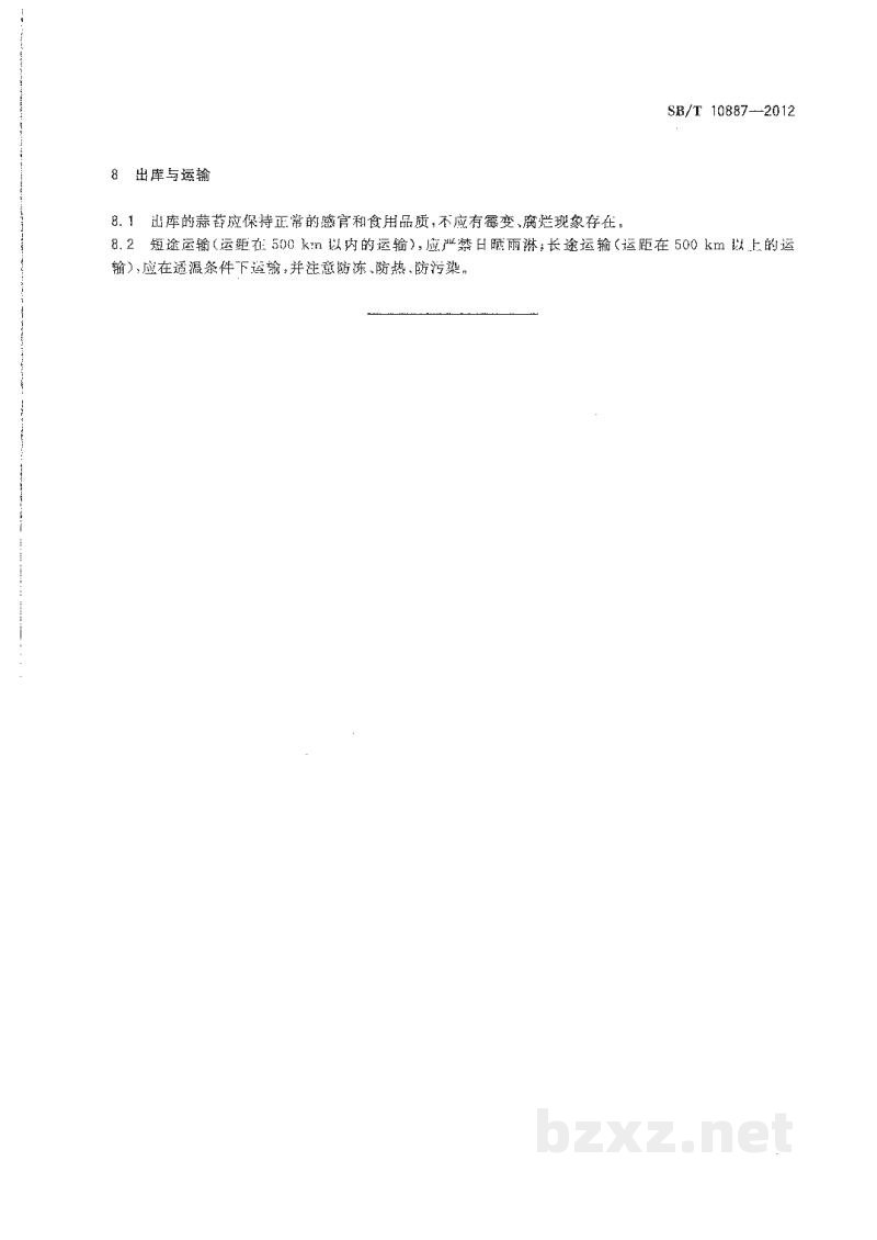 SB/T 10887-2012蒜苔保鲜贮藏技术规范 SB/T 10887-2012蒜苔保鲜贮藏技术规范