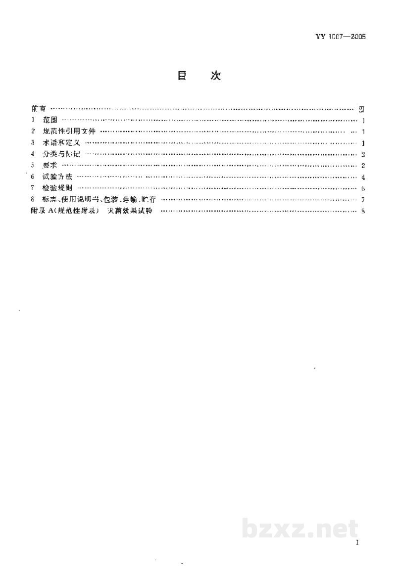 YY 1007-2005立式压力蒸汽灭菌器 YY 1007-2005立式压力蒸汽灭菌器