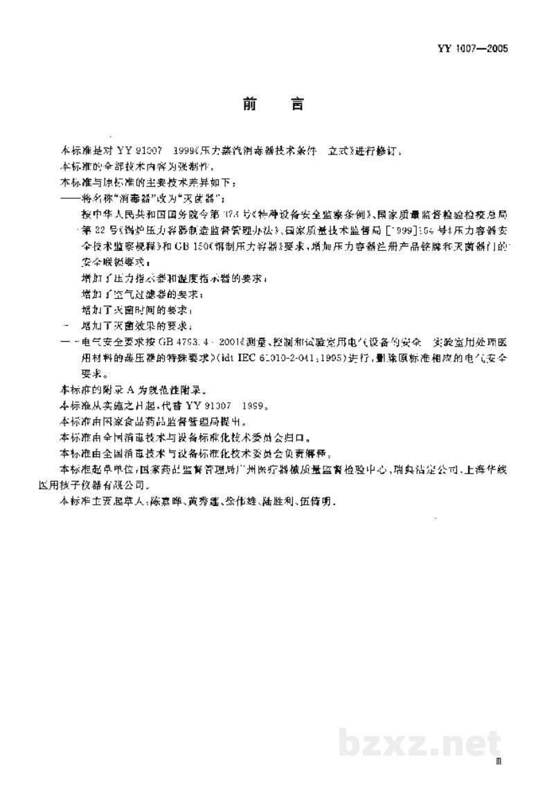 YY 1007-2005立式压力蒸汽灭菌器 YY 1007-2005立式压力蒸汽灭菌器
