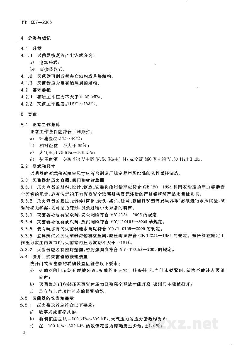YY 1007-2005立式压力蒸汽灭菌器 YY 1007-2005立式压力蒸汽灭菌器