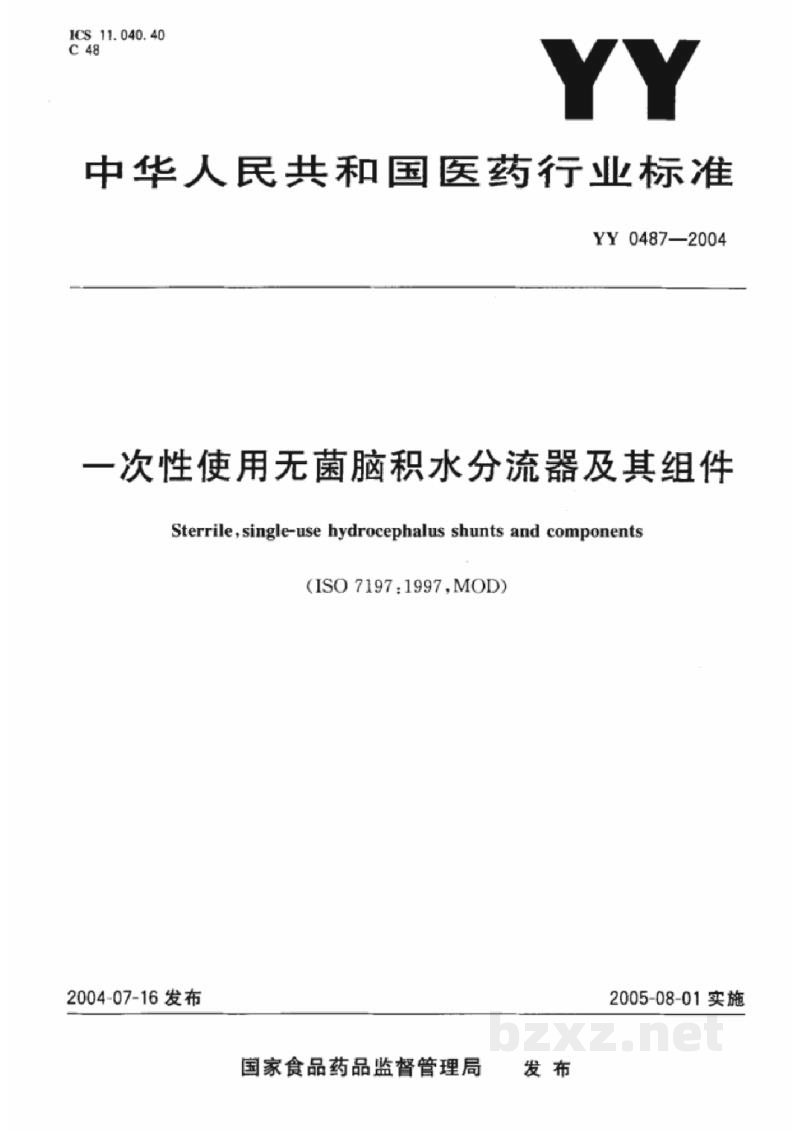 YY 0487-2004一次性使用无菌脑积水分流器及其组件 YY 0487-2004一次性使用无菌脑积水分流器及其组件