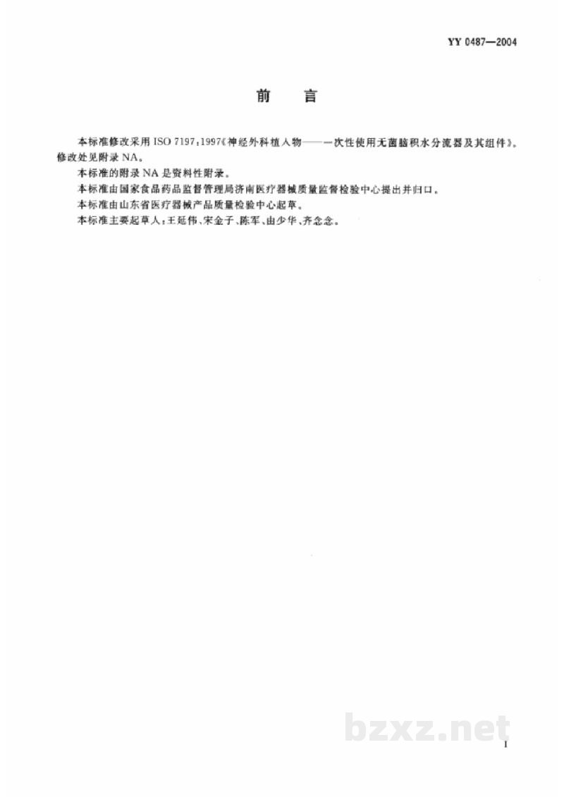 YY 0487-2004一次性使用无菌脑积水分流器及其组件 YY 0487-2004一次性使用无菌脑积水分流器及其组件
