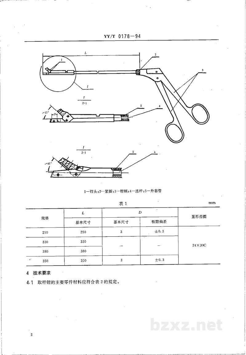 YY/T 0178-1994直肠、乙状结肠活体取样钳 YY/T 0178-1994直肠、乙状结肠活体取样钳