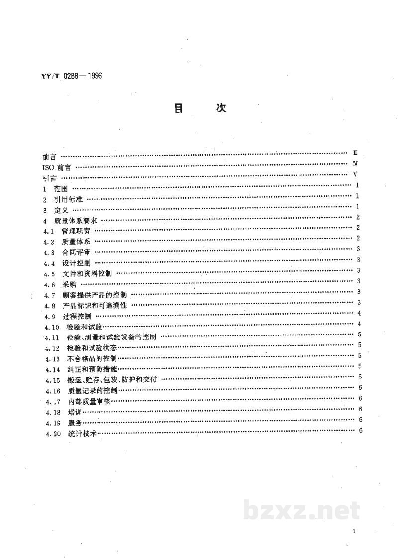 YY/T 0288-1996质量体系 医疗器械 GB/T 19002—ISO 9002应用的专用要求 YY/T 0288-1996质量体系 医疗器械 GB/T 19002—ISO 9002应用的专用要求