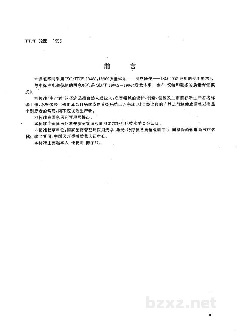 YY/T 0288-1996质量体系 医疗器械 GB/T 19002—ISO 9002应用的专用要求 YY/T 0288-1996质量体系 医疗器械 GB/T 19002—ISO 9002应用的专用要求