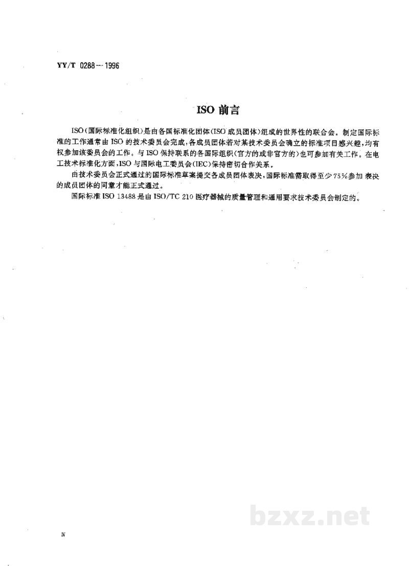 YY/T 0288-1996质量体系 医疗器械 GB/T 19002—ISO 9002应用的专用要求 YY/T 0288-1996质量体系 医疗器械 GB/T 19002—ISO 9002应用的专用要求
