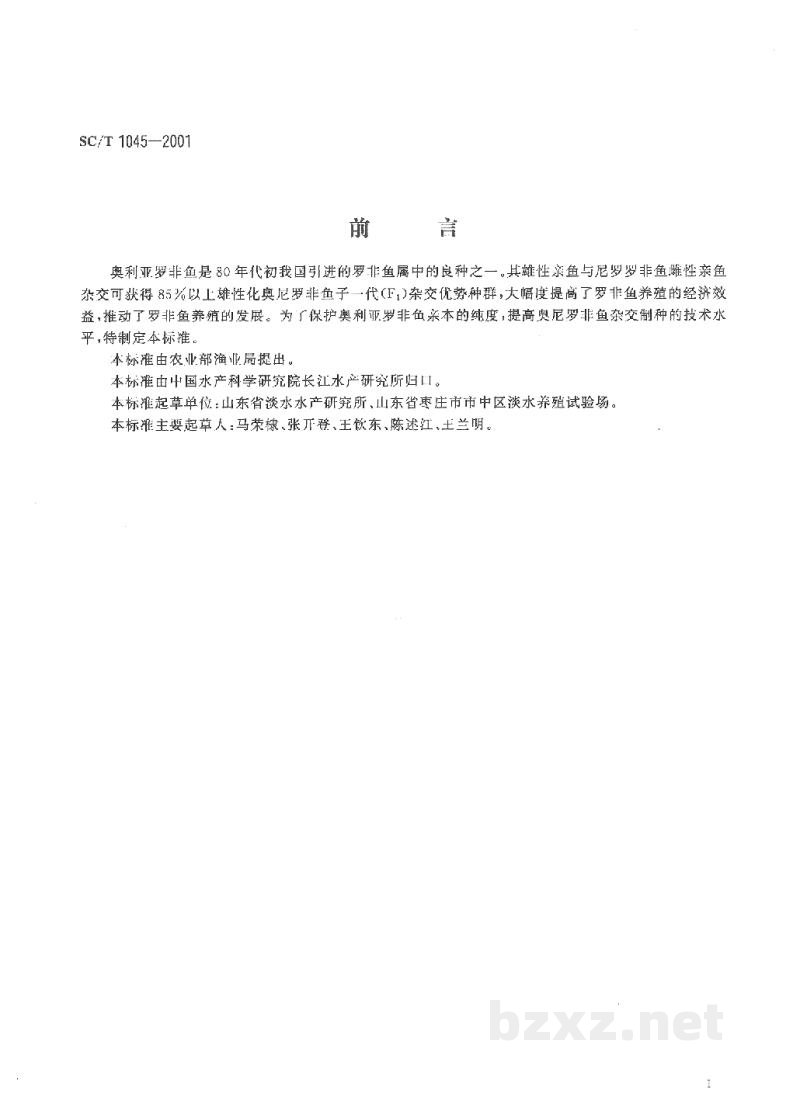 SC/T 1045-2001奥利亚罗非鱼亲鱼 SC/T 1045-2001奥利亚罗非鱼亲鱼