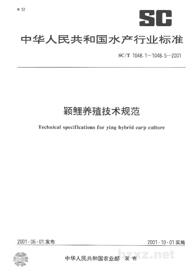 SC/T 1048.3-2001颖鲤养殖技术规范 苗种 SC/T 1048.3-2001颖鲤养殖技术规范 苗种
