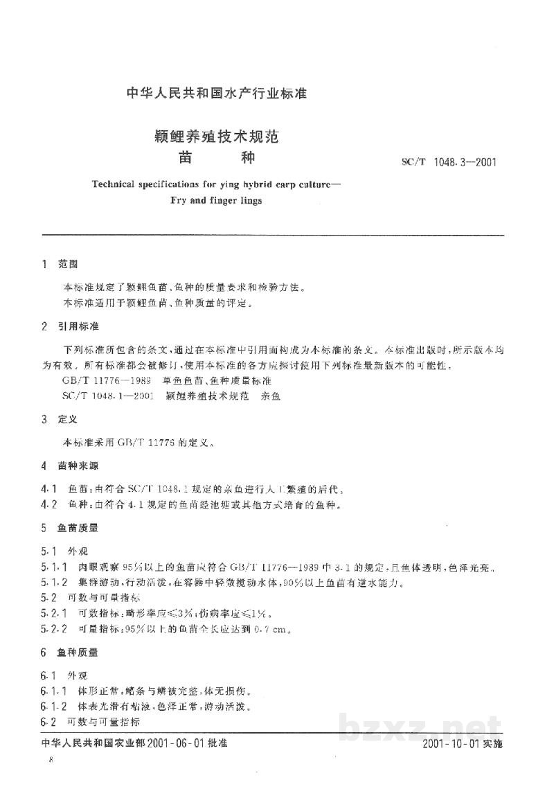 SC/T 1048.3-2001颖鲤养殖技术规范 苗种 SC/T 1048.3-2001颖鲤养殖技术规范 苗种