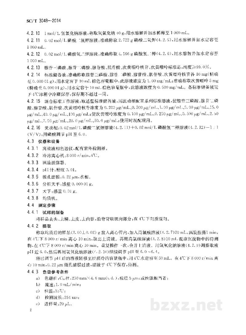 SC/T 3048-2014鱼类鲜度指标K值的测定高效液相色谱法 SC/T 3048-2014鱼类鲜度指标K值的测定高效液相色谱法