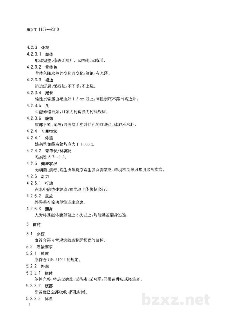 SC/T 1107-2010中华鳖亲鳖和苗种 SC/T 1107-2010中华鳖亲鳖和苗种