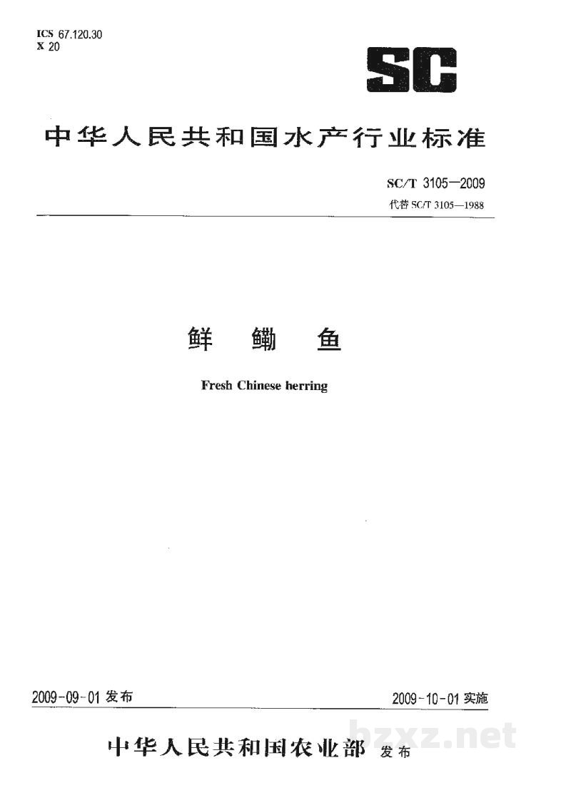 SC/T 3105-2009鲜鳓鱼 SC/T 3105-2009鲜鳓鱼