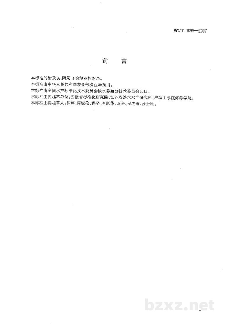 SC/T 1099-2007中华绒螯蟹人工育苗技术规范 SC/T 1099-2007中华绒螯蟹人工育苗技术规范