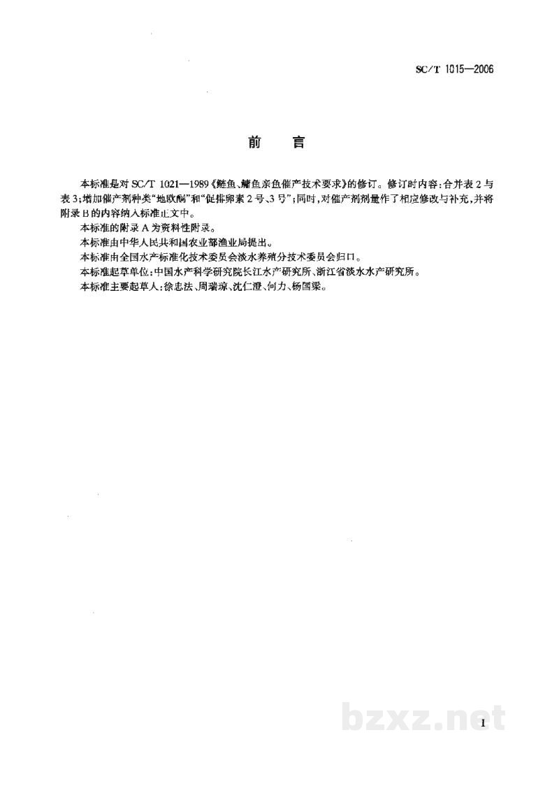 SC/T 1015-2006鲢、鳙催产技术要求 SC/T 1015-2006鲢、鳙催产技术要求