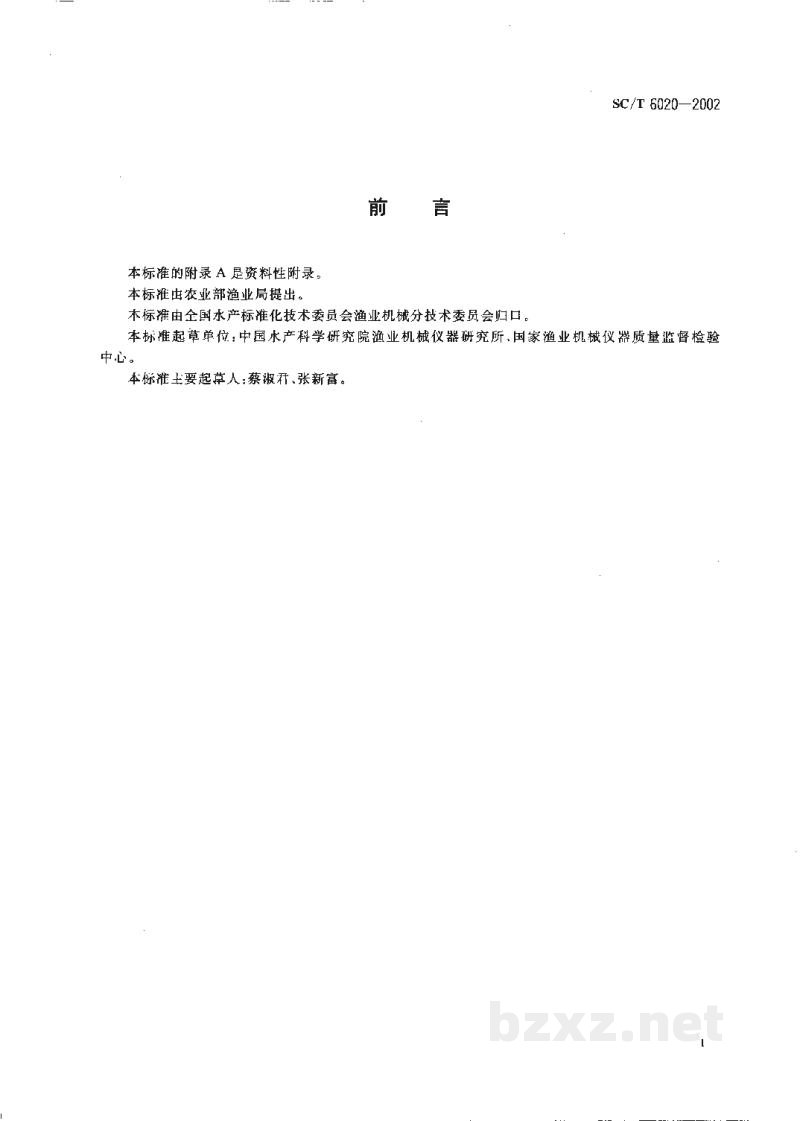 SC/T 6020-2002环模颗粒饲料压制机 SC/T 6020-2002环模颗粒饲料压制机