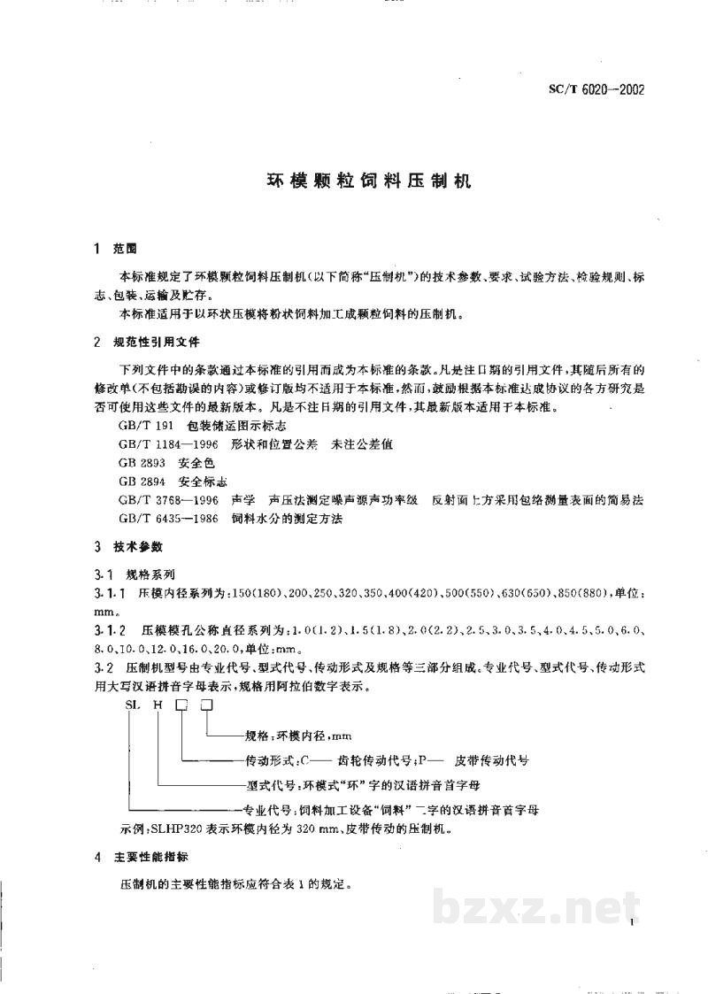 SC/T 6020-2002环模颗粒饲料压制机 SC/T 6020-2002环模颗粒饲料压制机